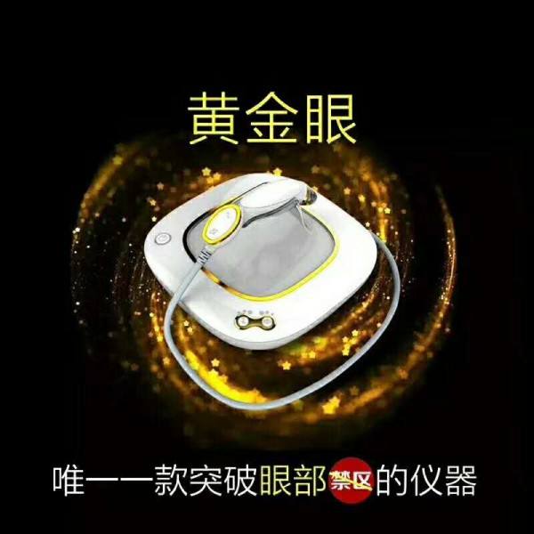 黃金眼部祛皺，你的眼部護(hù)理好幫手